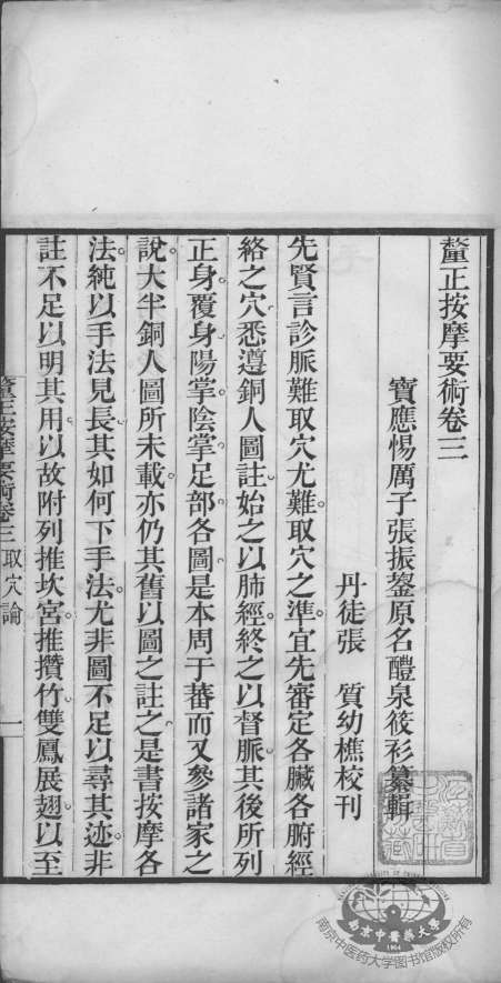 述古斋医书三种  卷3